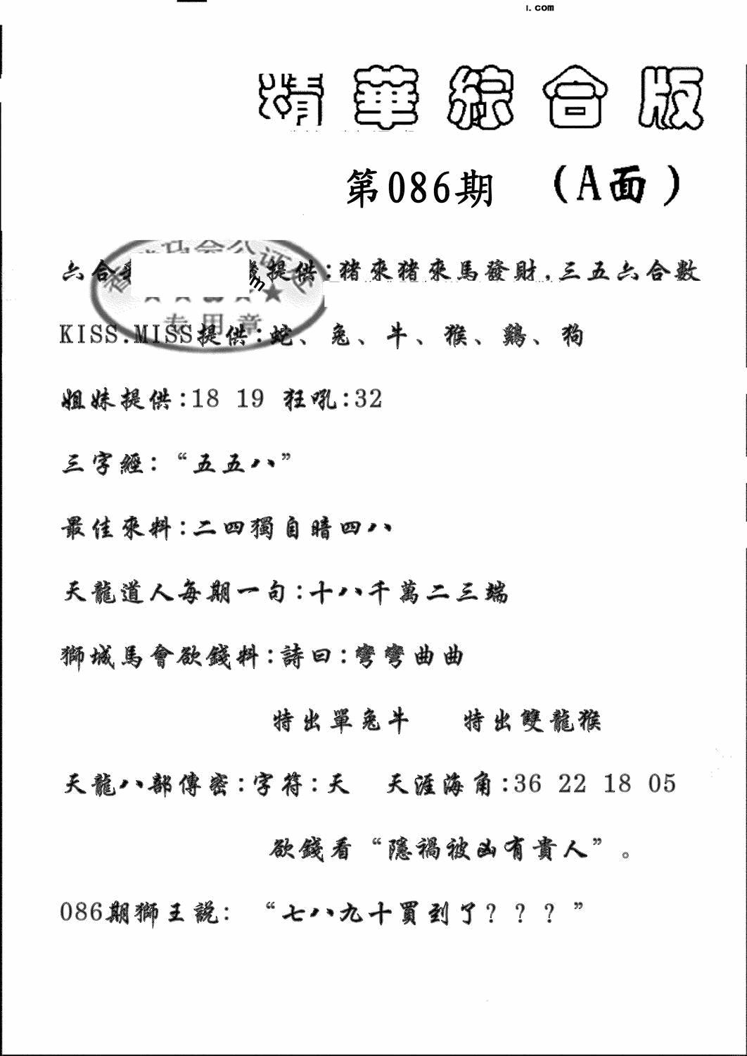 六合彩086期精华综合A(黑白)