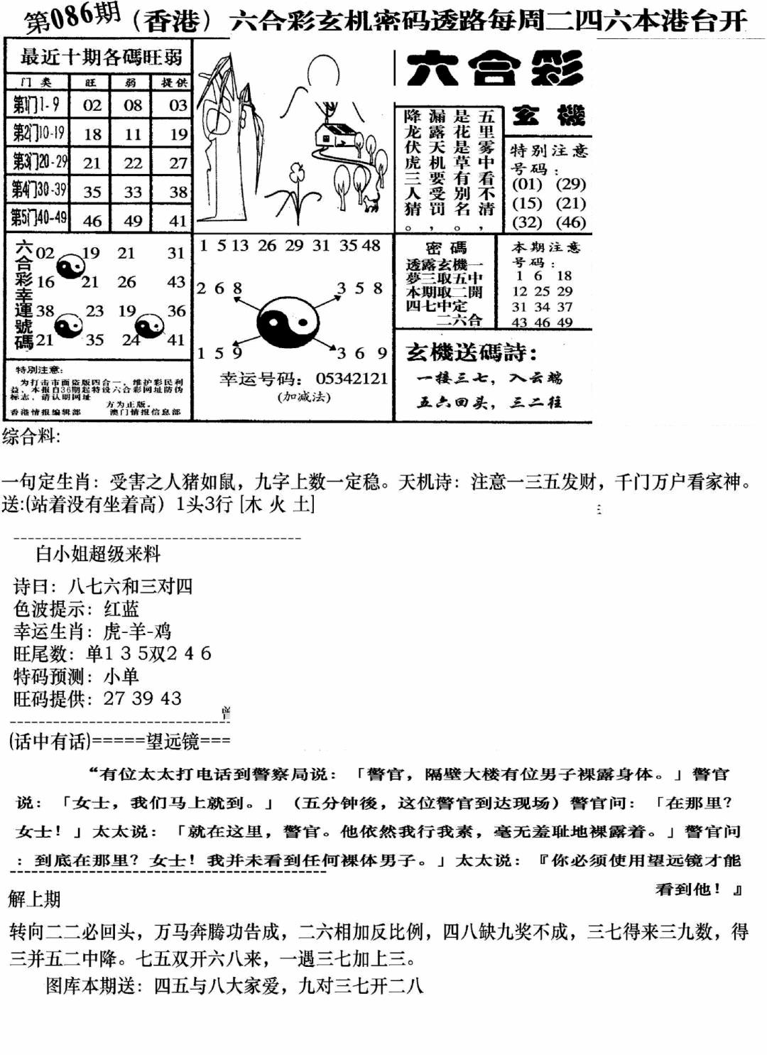 六合彩086期钻石玄机B(新图)(黑白)