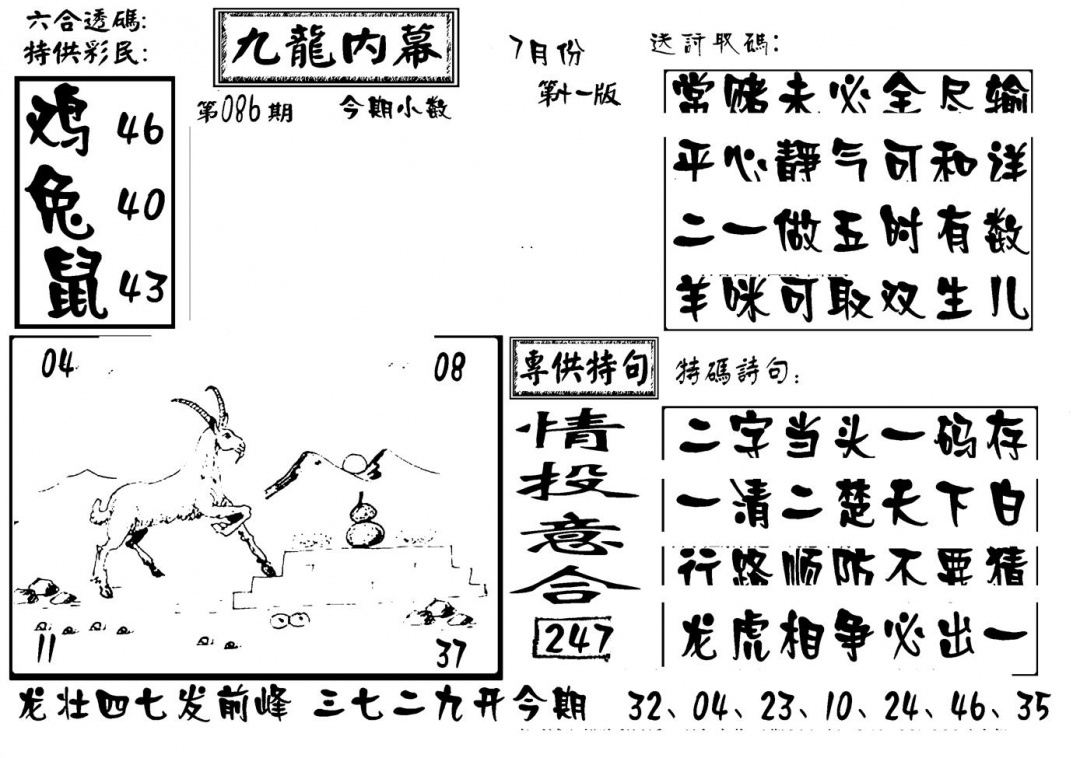 六合彩086期香港九龙传真-3(新图)(黑白)