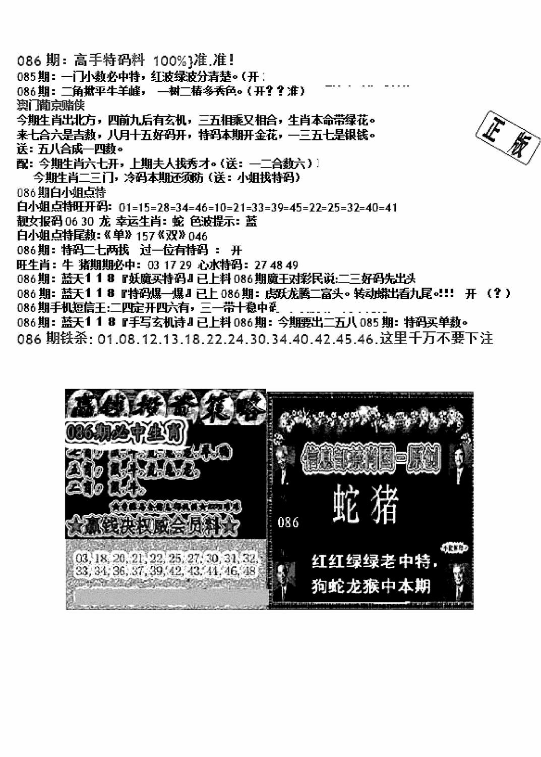 六合彩086期双龙报B(新图)(黑白)