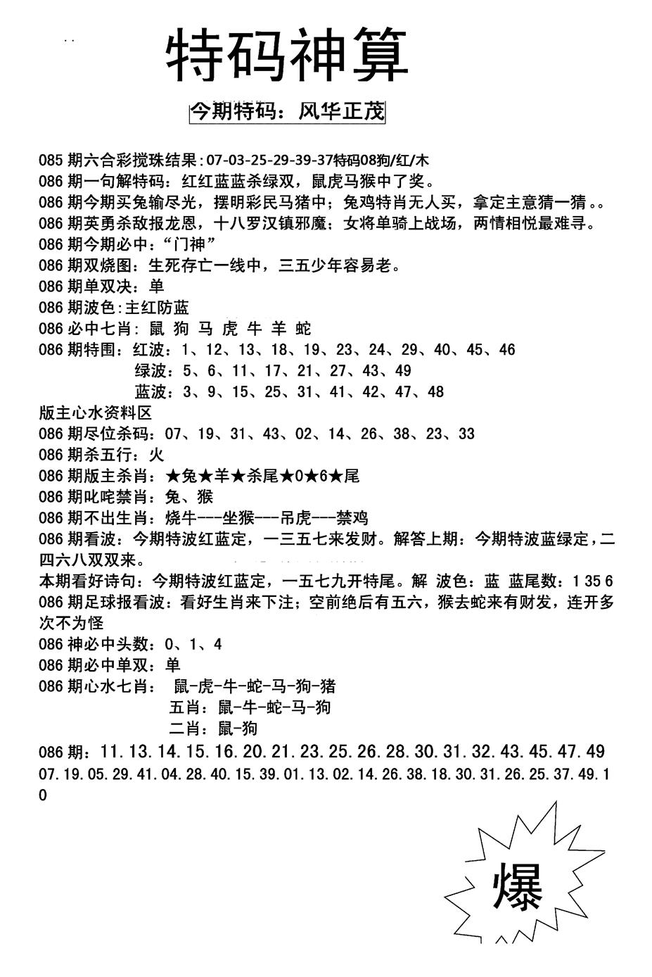 六合彩086期特码神算(新图)(黑白)