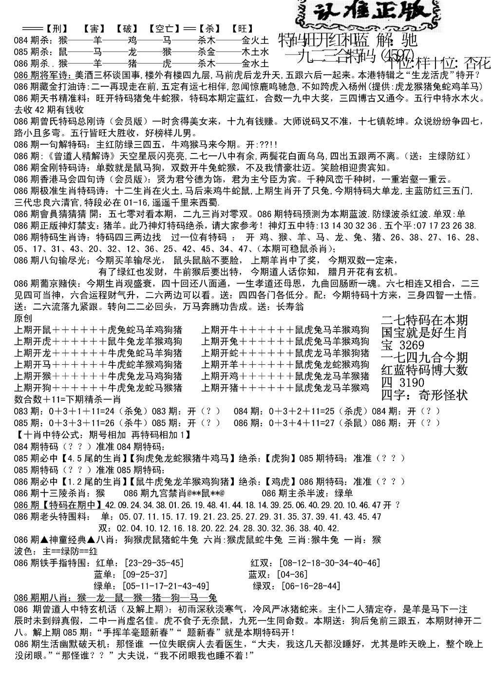 六合彩086期长沙精选料B(新)(黑白)