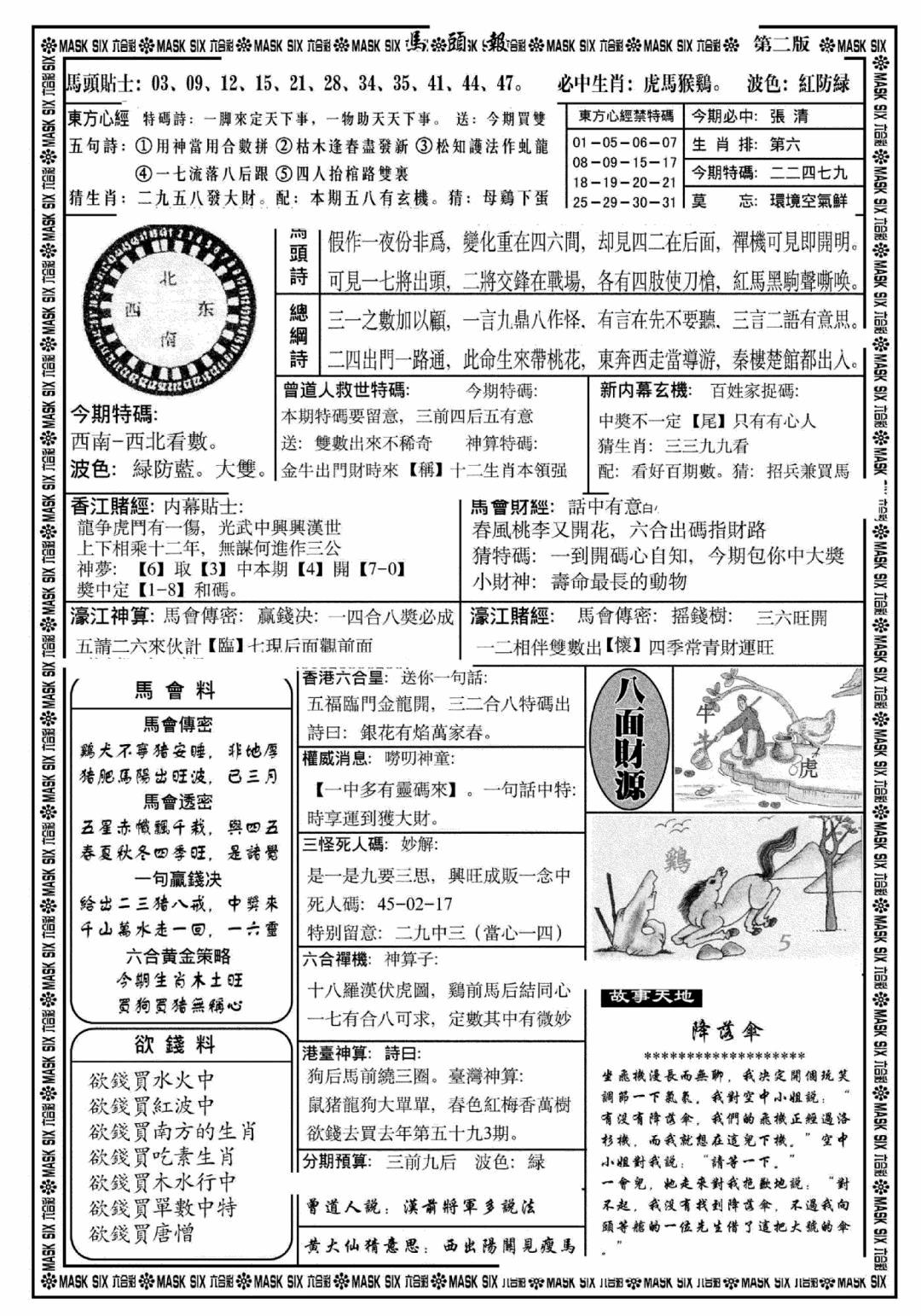 六合彩086期马头报B(黑白)