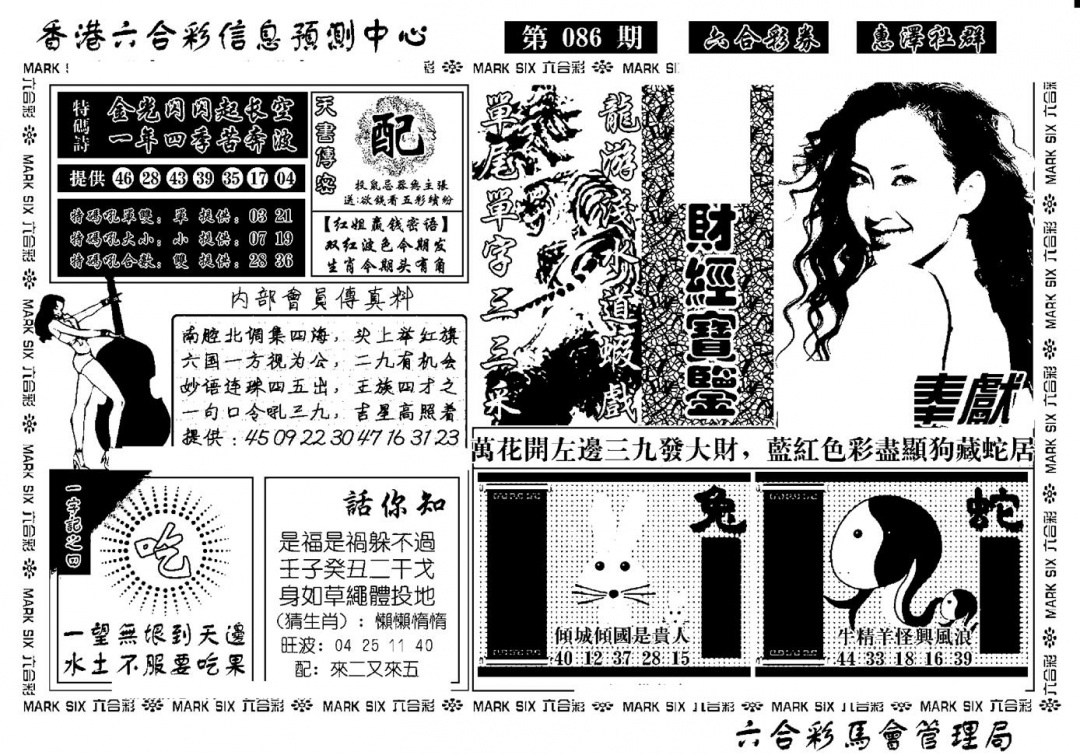 六合彩086期诸葛财经宝鉴(新)(黑白)