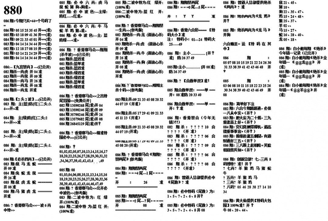 六合彩086期880特码版(黑白)