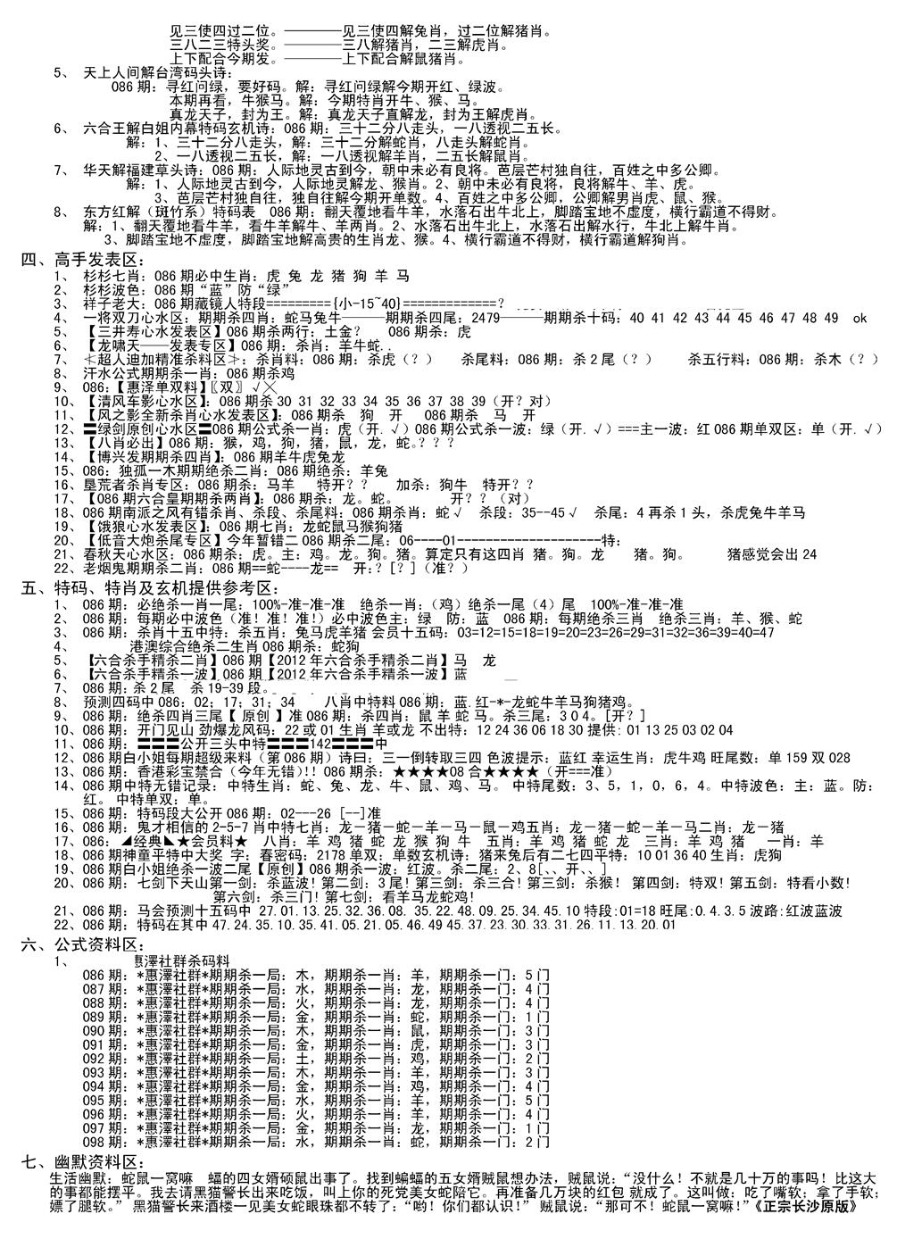 六合彩086期老版长沙精选B(新)(黑白)