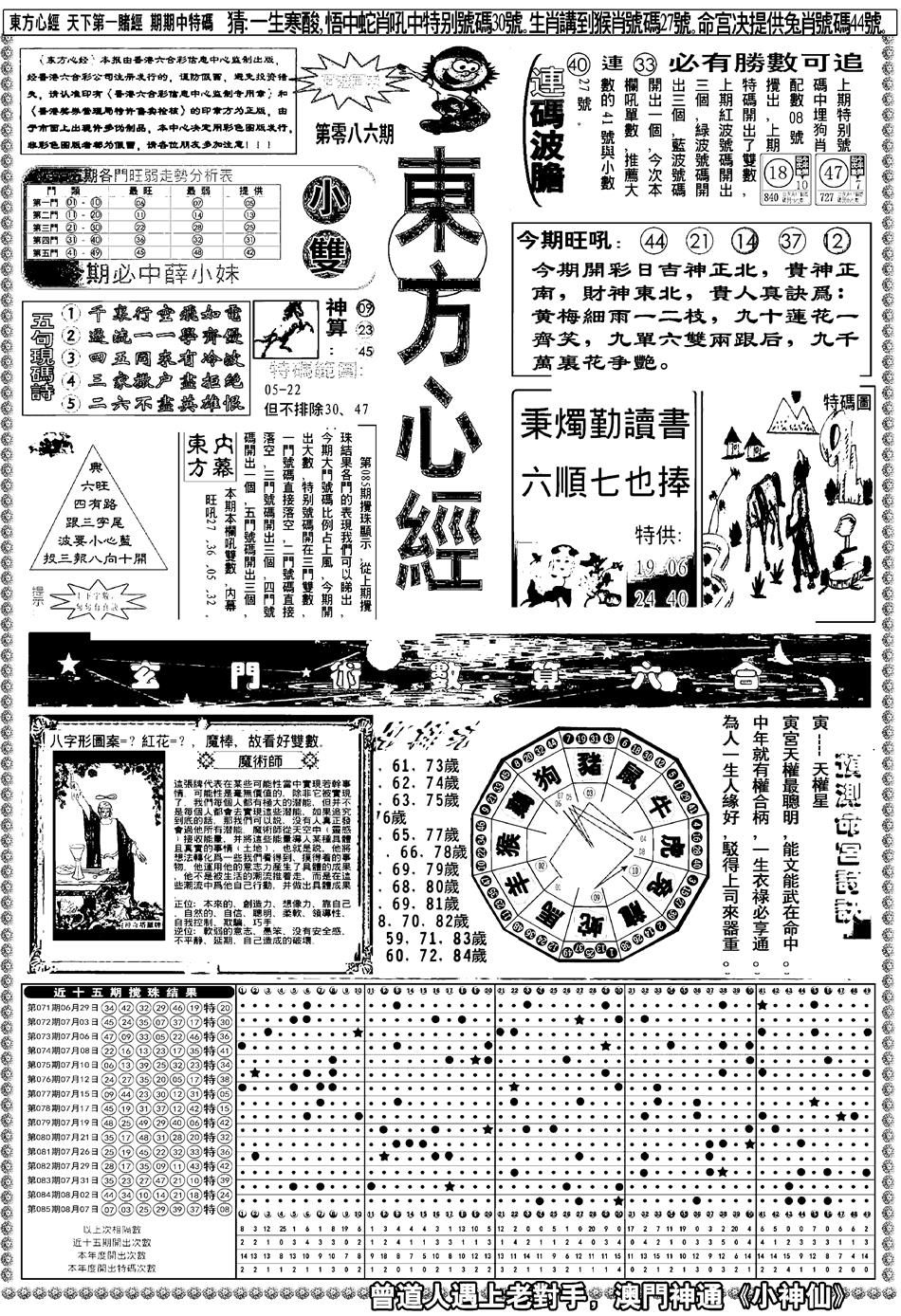 六合彩086期新版东方心经A(黑白)