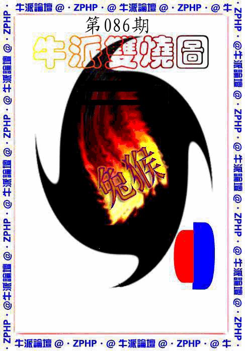 六合彩086期牛派系列1(黑白)