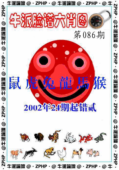 六合彩086期牛派系列6(黑白)