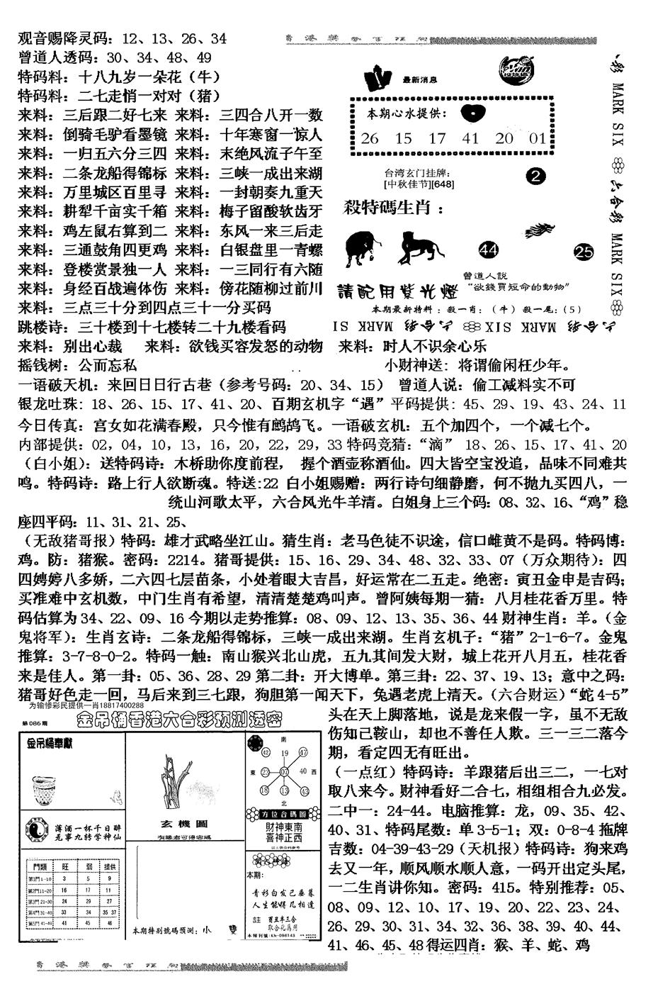 六合彩086期马会版综合B(黑白)