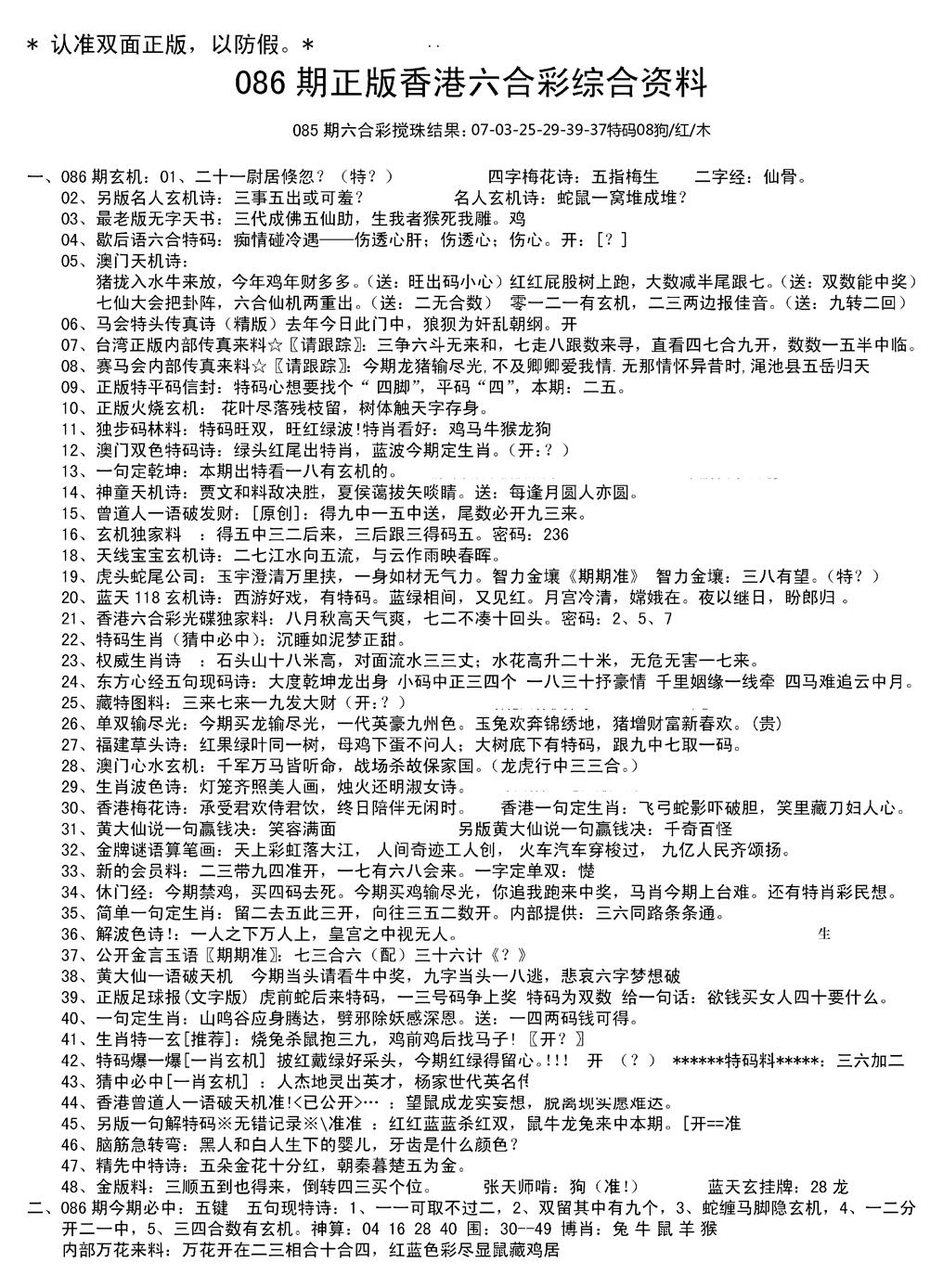 六合彩086期湖南综合资料A(新图)(黑白)