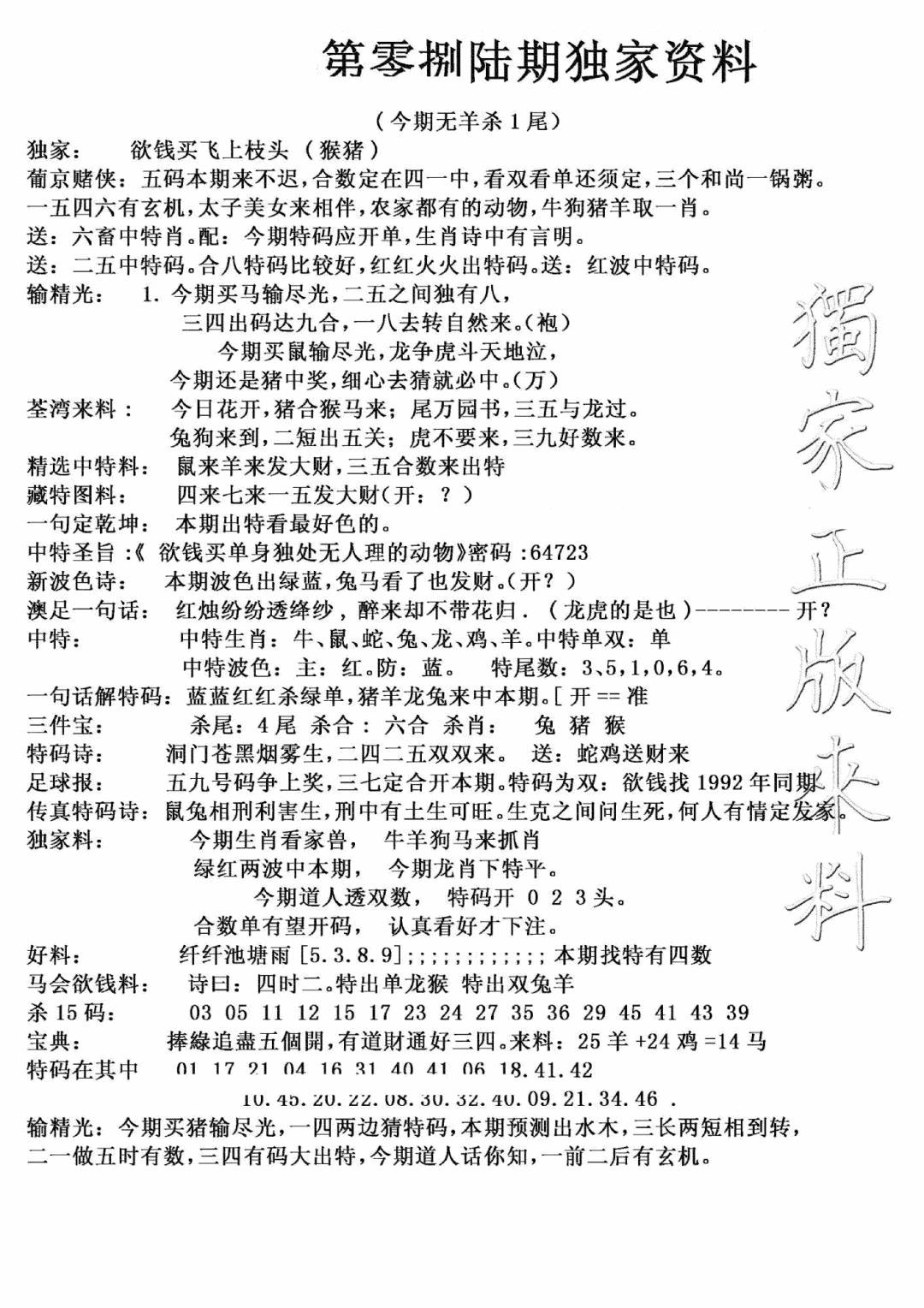 六合彩086期独家来料(新图)(黑白)