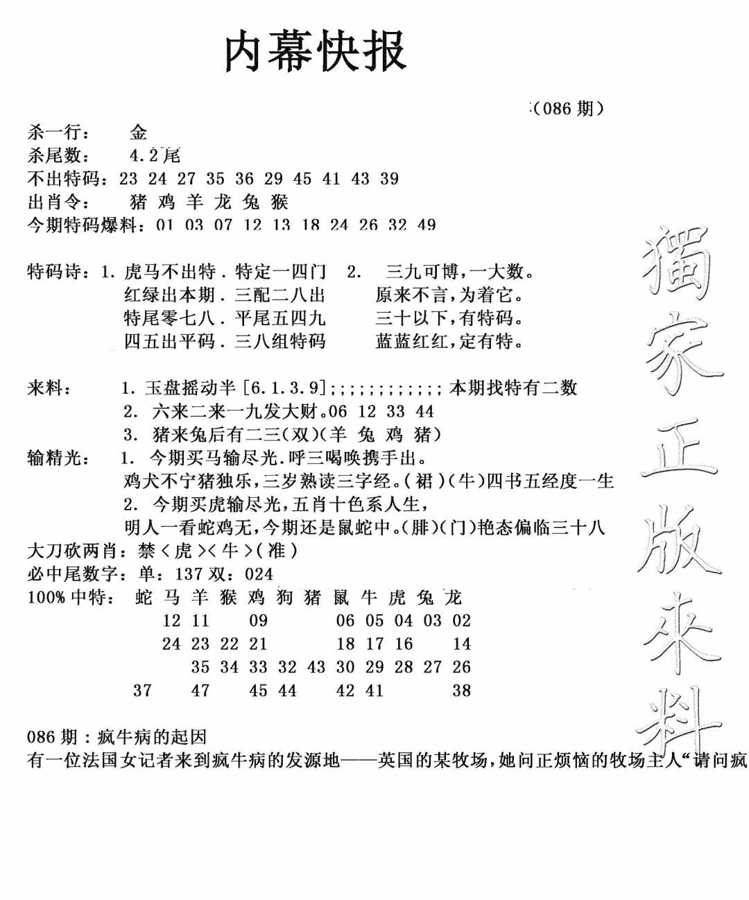 六合彩086期内幕快报(新图)(黑白)