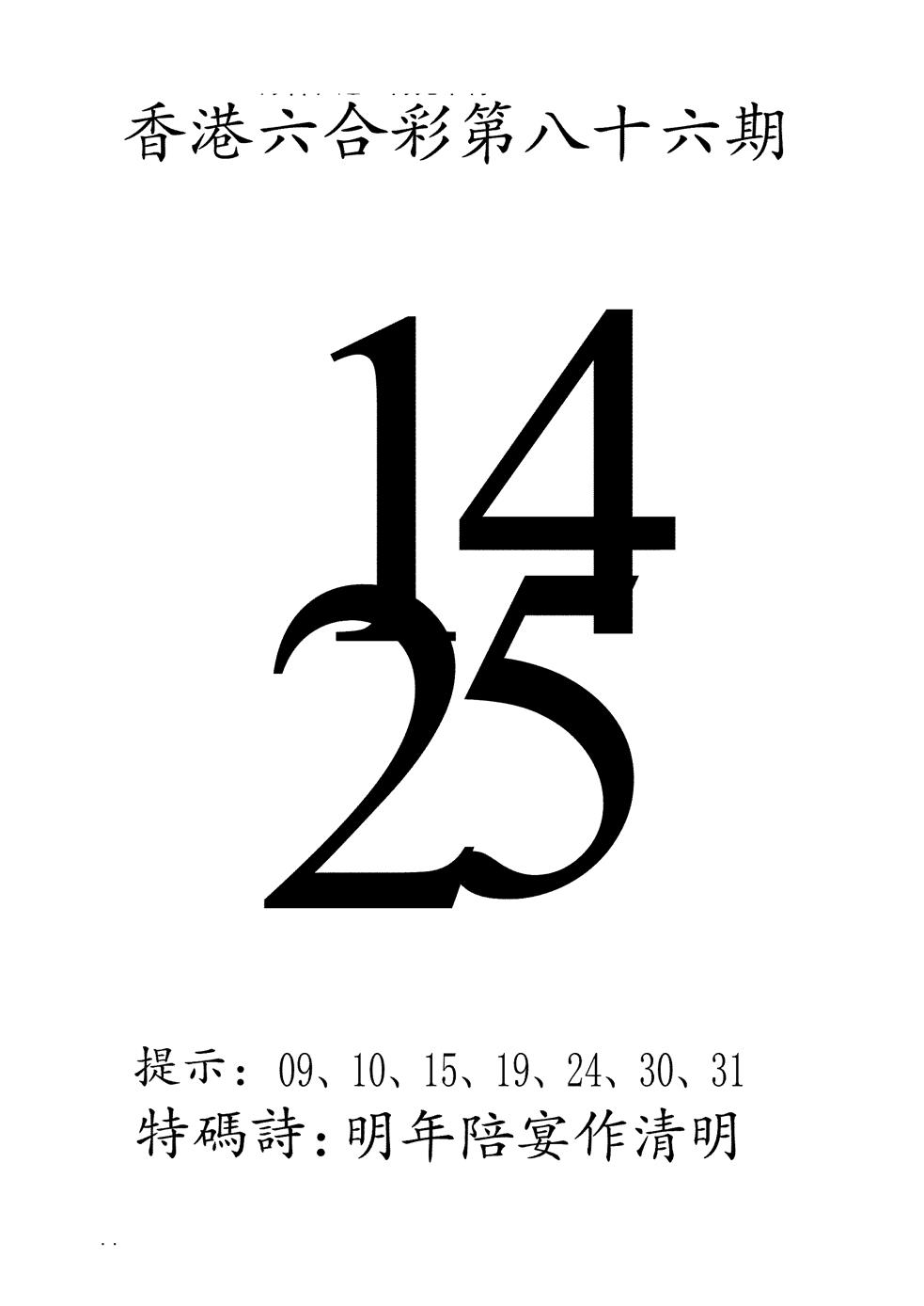 六合彩086期澳门三合王B(黑白)