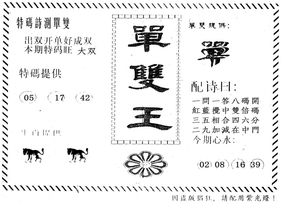 六合彩086期单双王(黑白)