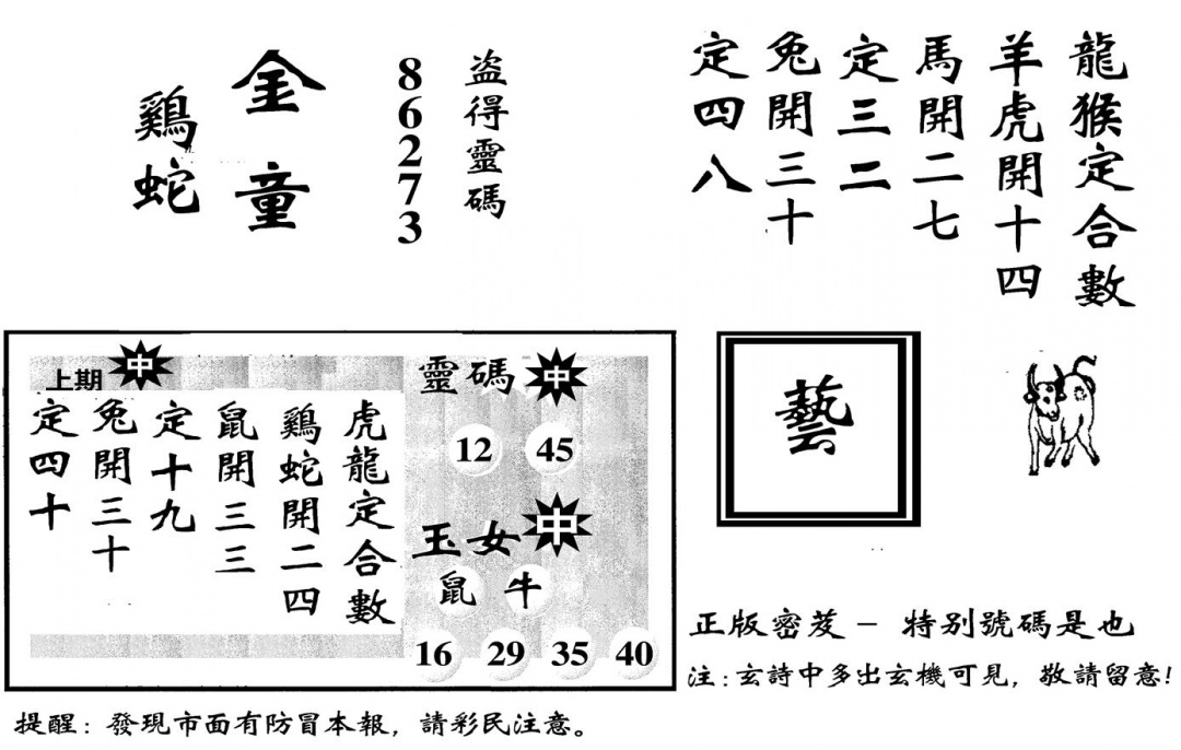 六合彩086期城市都鼠王(黑白)