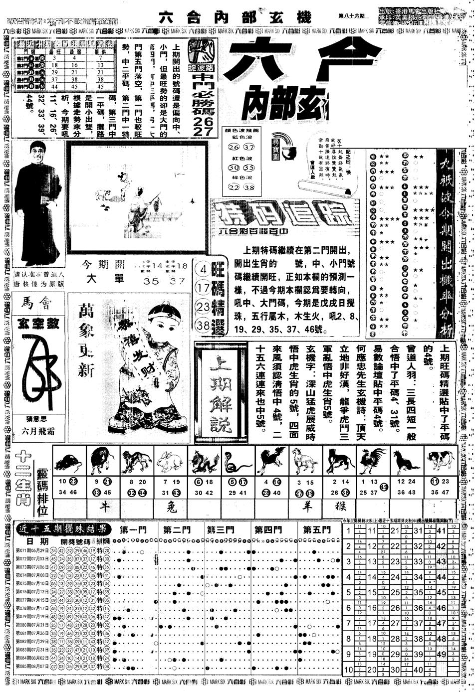 六合彩086期另版大内部A(黑白)