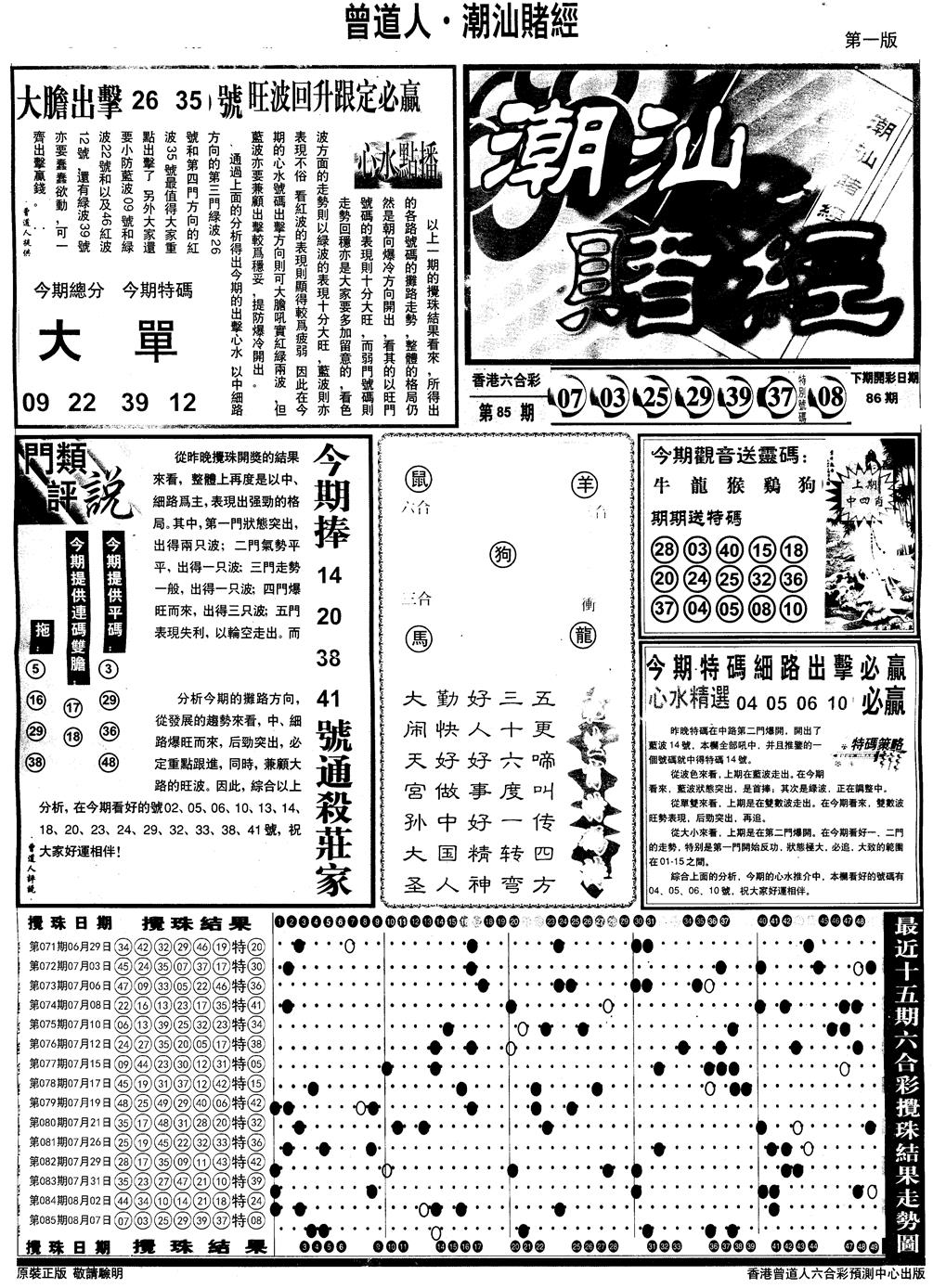 六合彩086期另版潮汕赌经A(黑白)