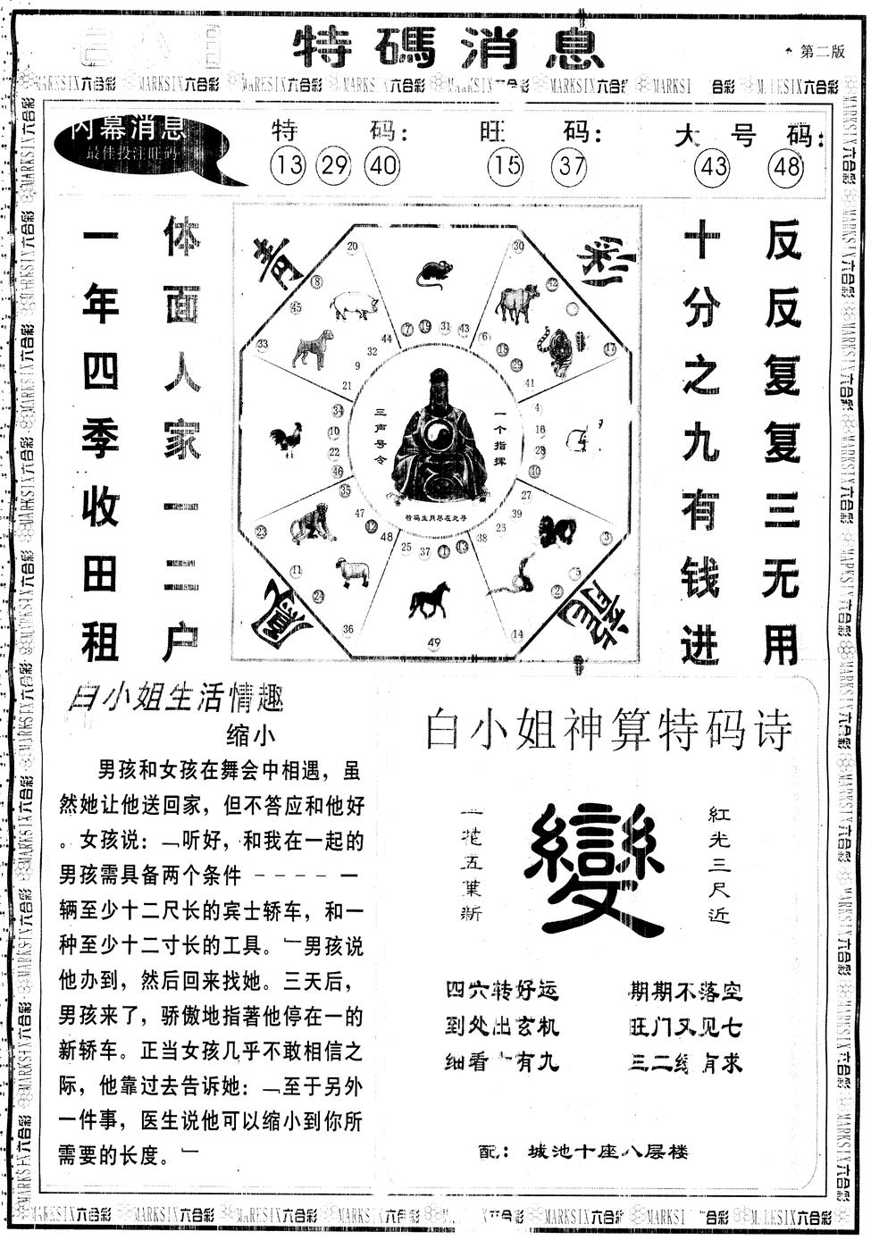 六合彩086期另版白姐特码消息B(黑白)