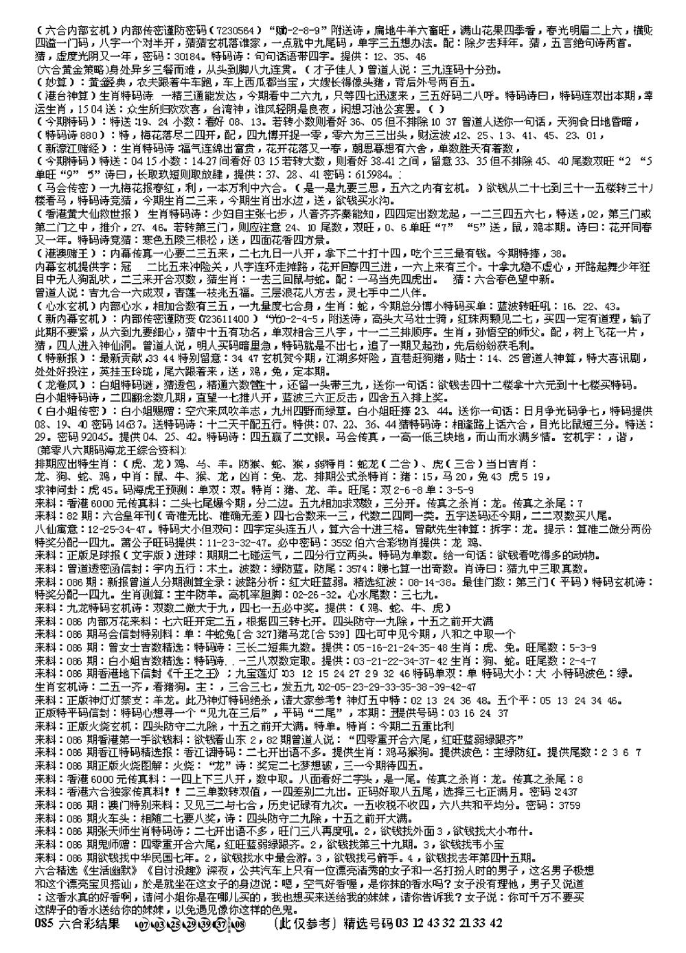 六合彩086期另版综合资料B(早图)(黑白)