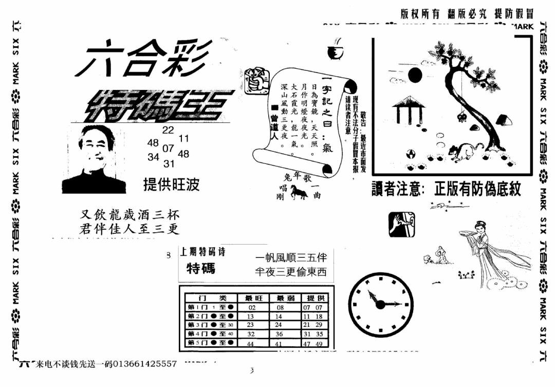 六合彩086期另版特码王(早图)(黑白)
