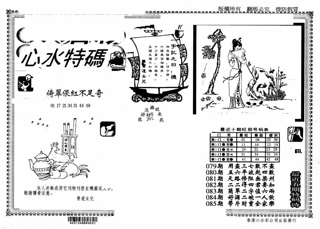 六合彩086期另版心水特码(早图)(黑白)