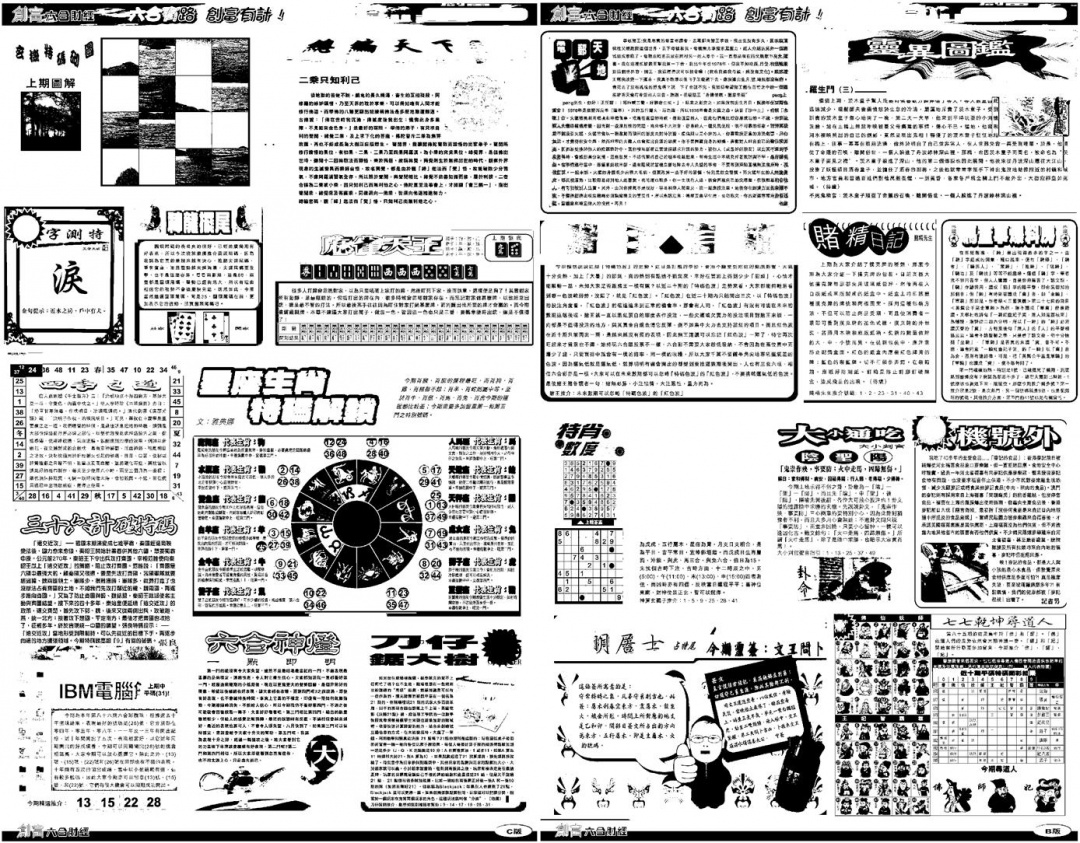 六合彩086期另版创富B(黑白)