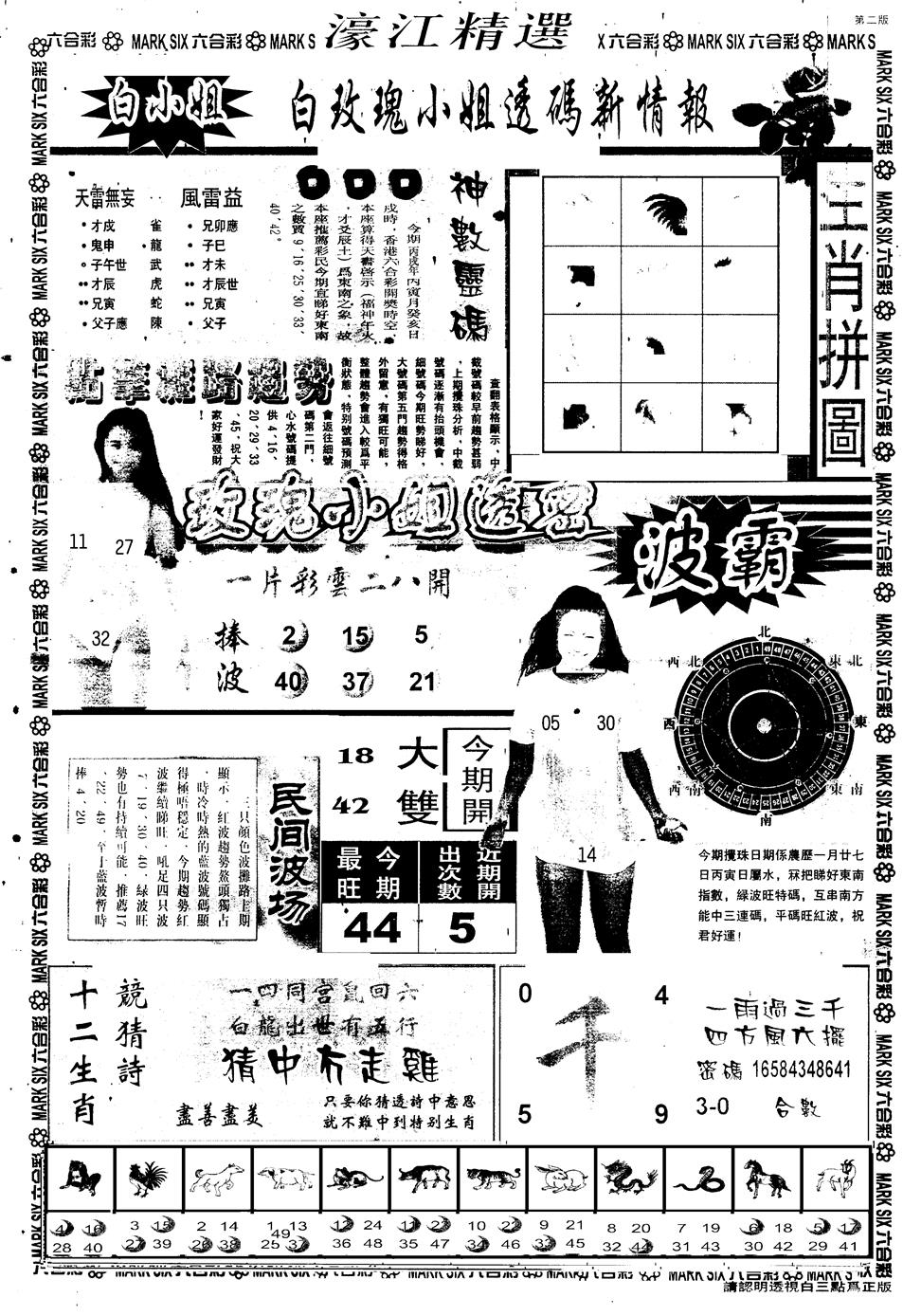 六合彩086期另版濠江精选B(黑白)