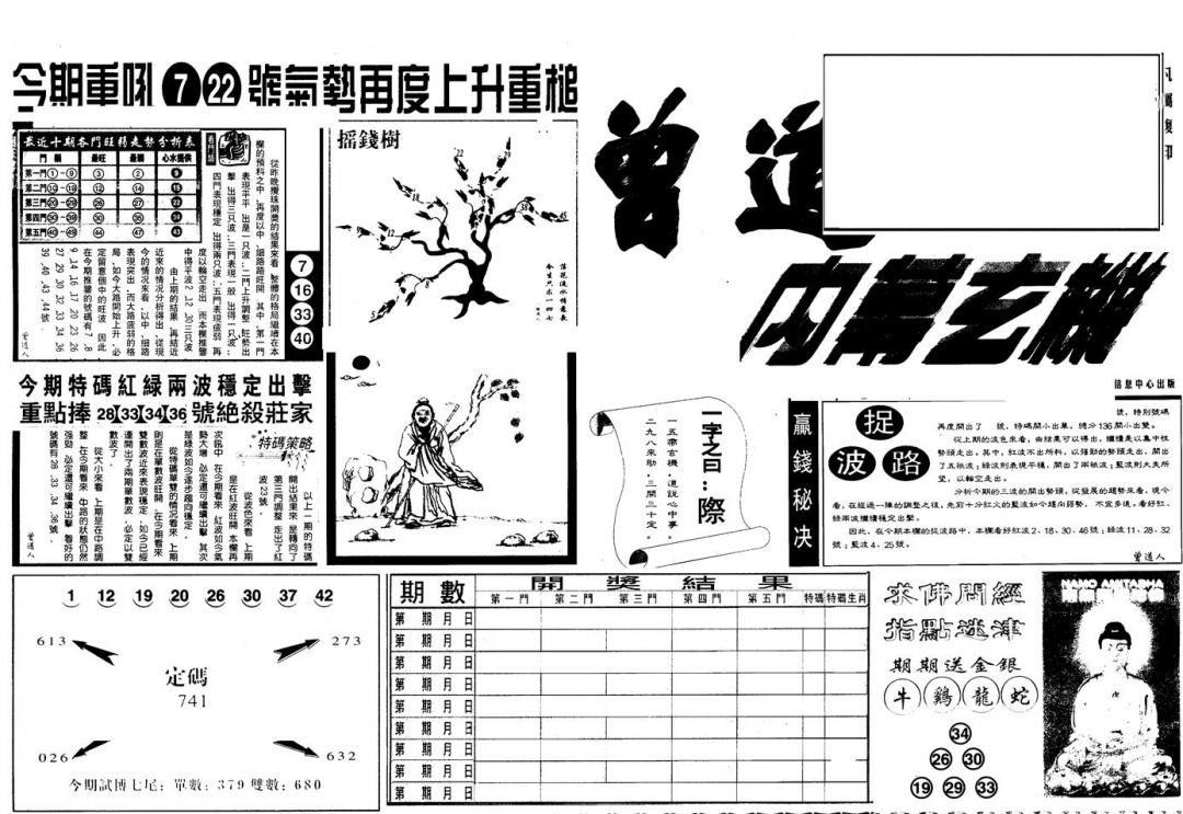 六合彩086期另版曾内幕A(黑白)