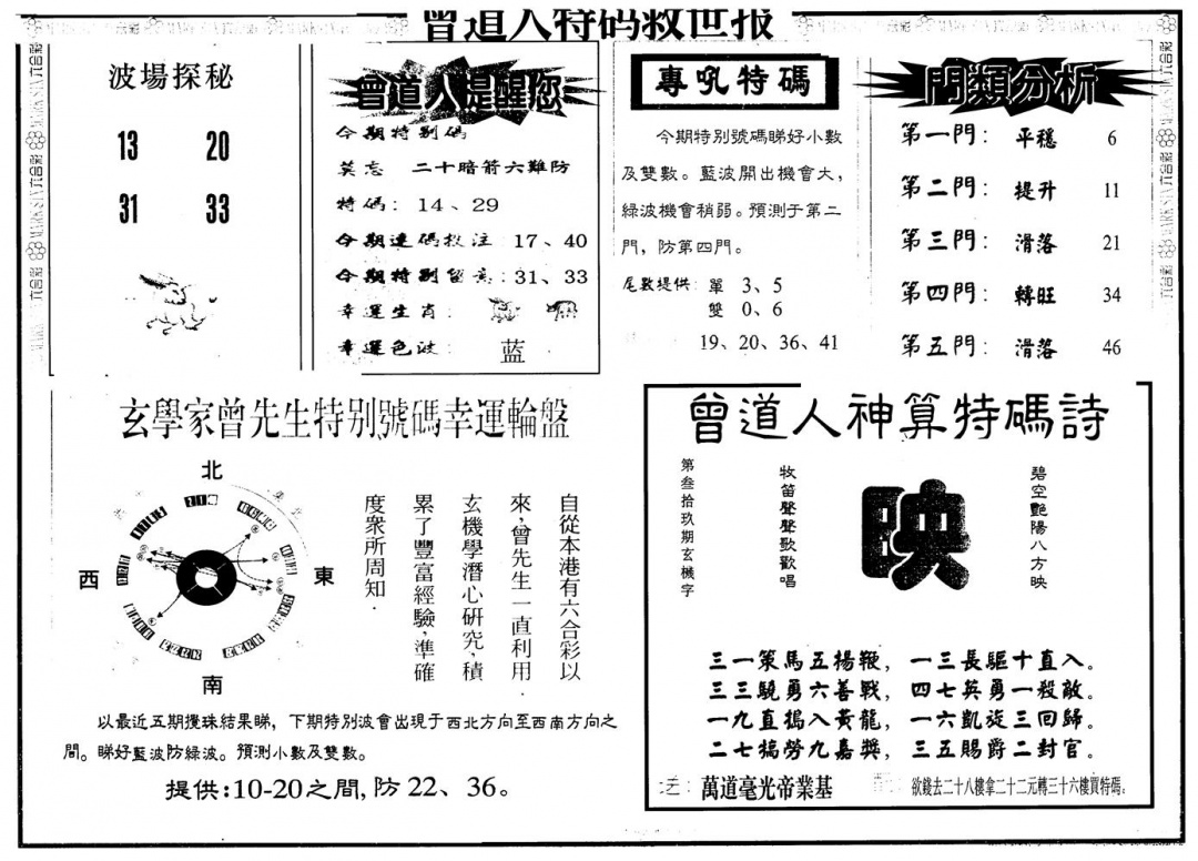 六合彩086期另版曾特救世报B(黑白)
