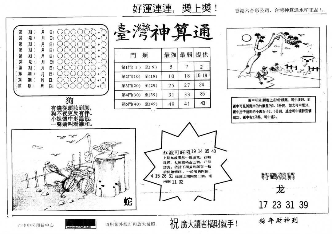 六合彩086期另版台湾神算(黑白)