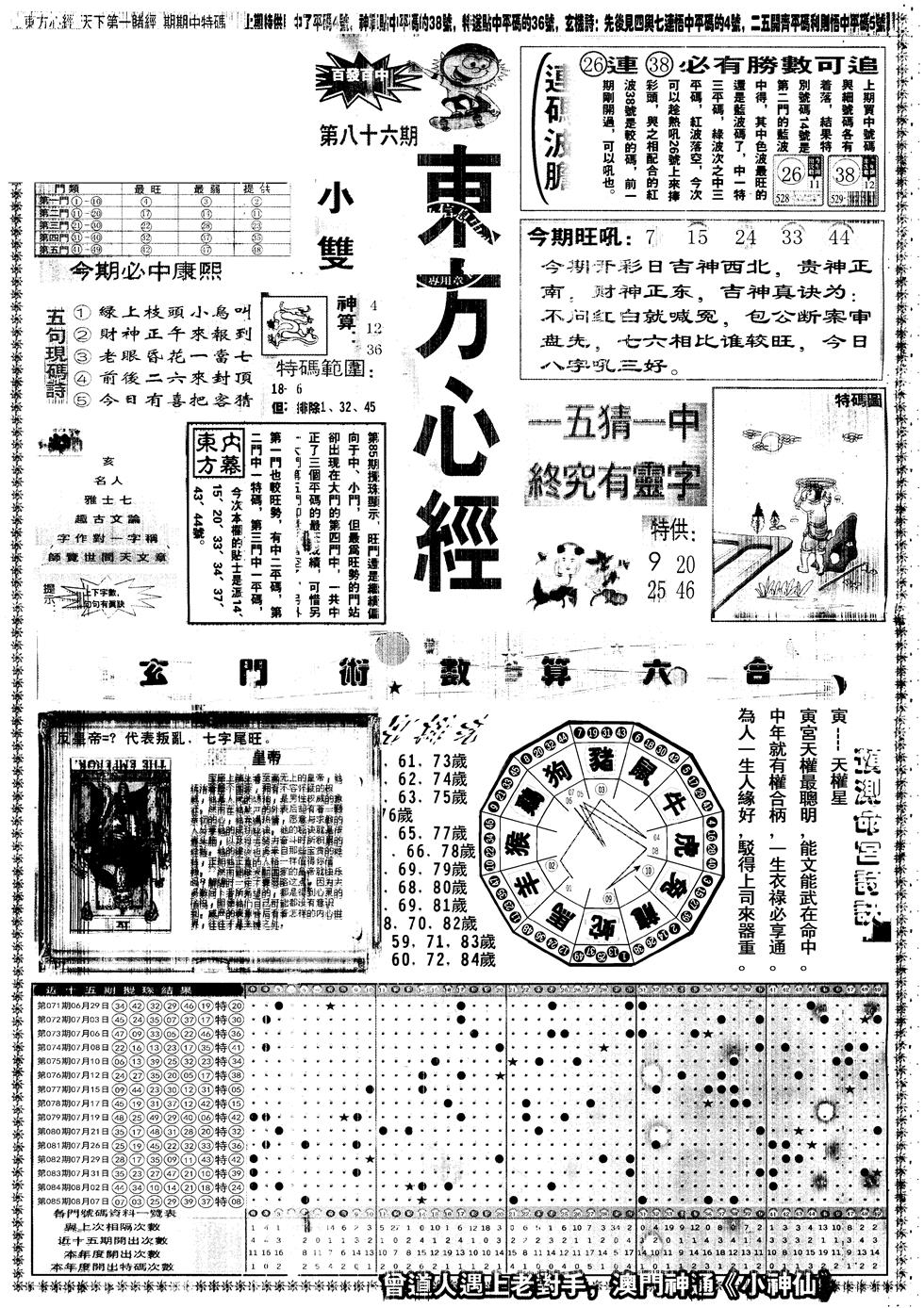六合彩086期另版东方心经A(黑白)