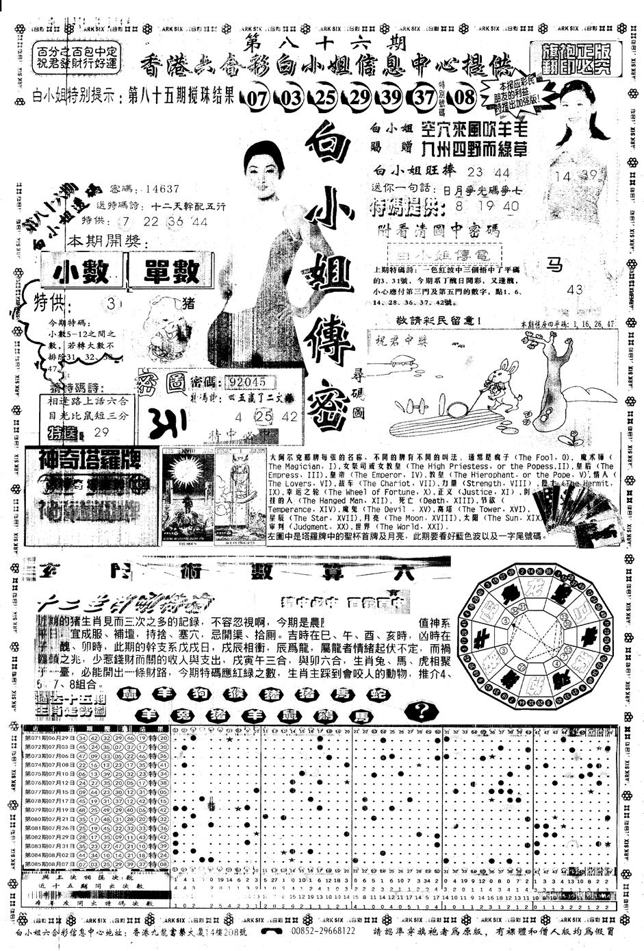 六合彩086期另版白姐旗袍A(黑白)