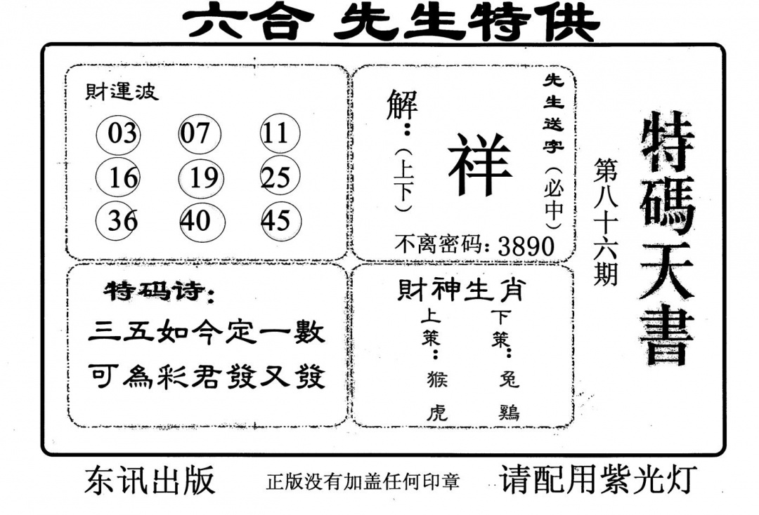 六合彩086期特码天书(黑白)