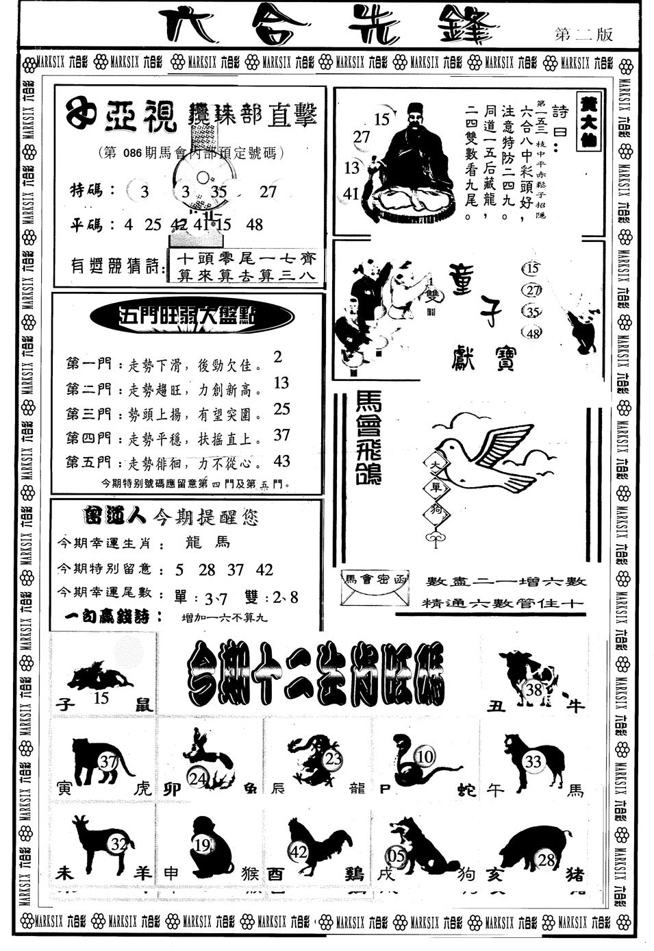六合彩086期另版六合先锋B(黑白)