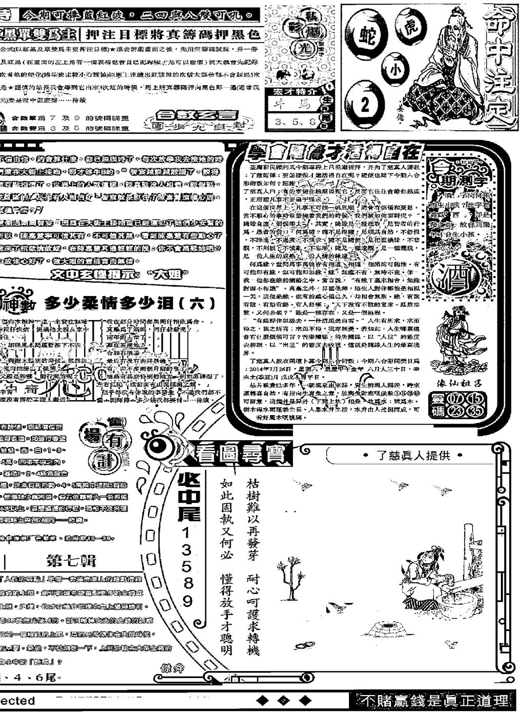 六合彩086期另版精选B(黑白)
