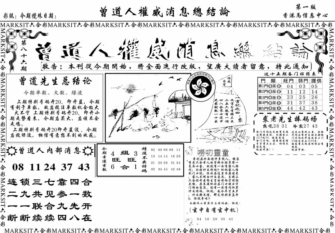 六合彩086期另版权威消息A(黑白)