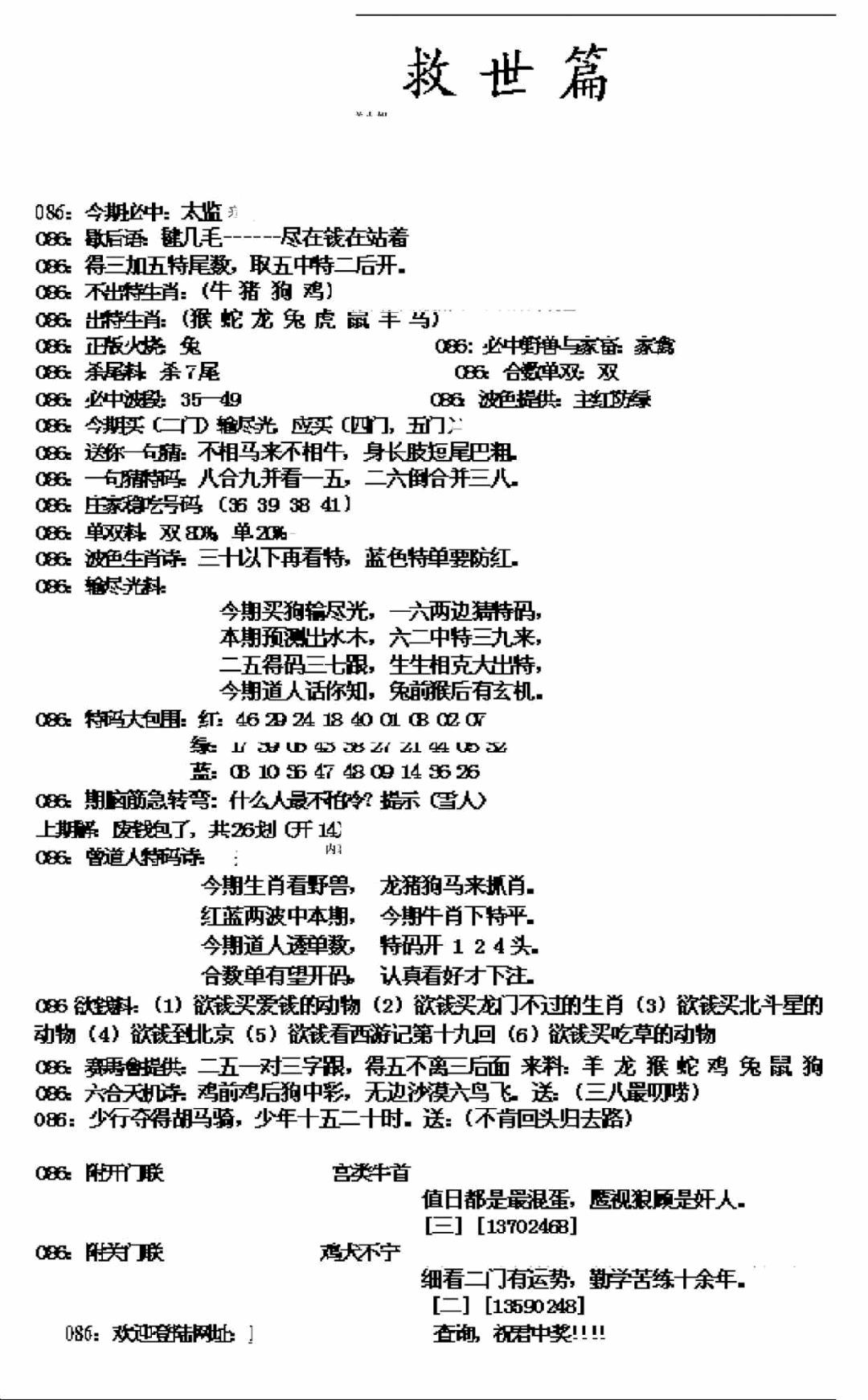 六合彩086期九龙救世篇(新图)(黑白)