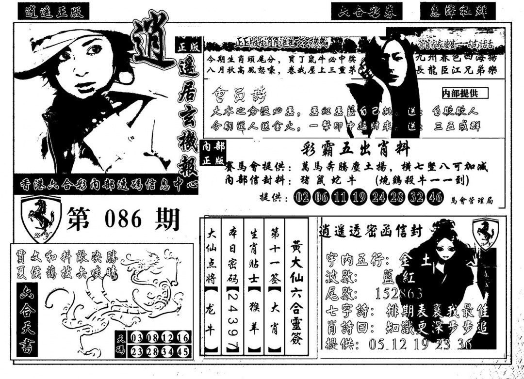 六合彩086期九龙玄机报(黑白)