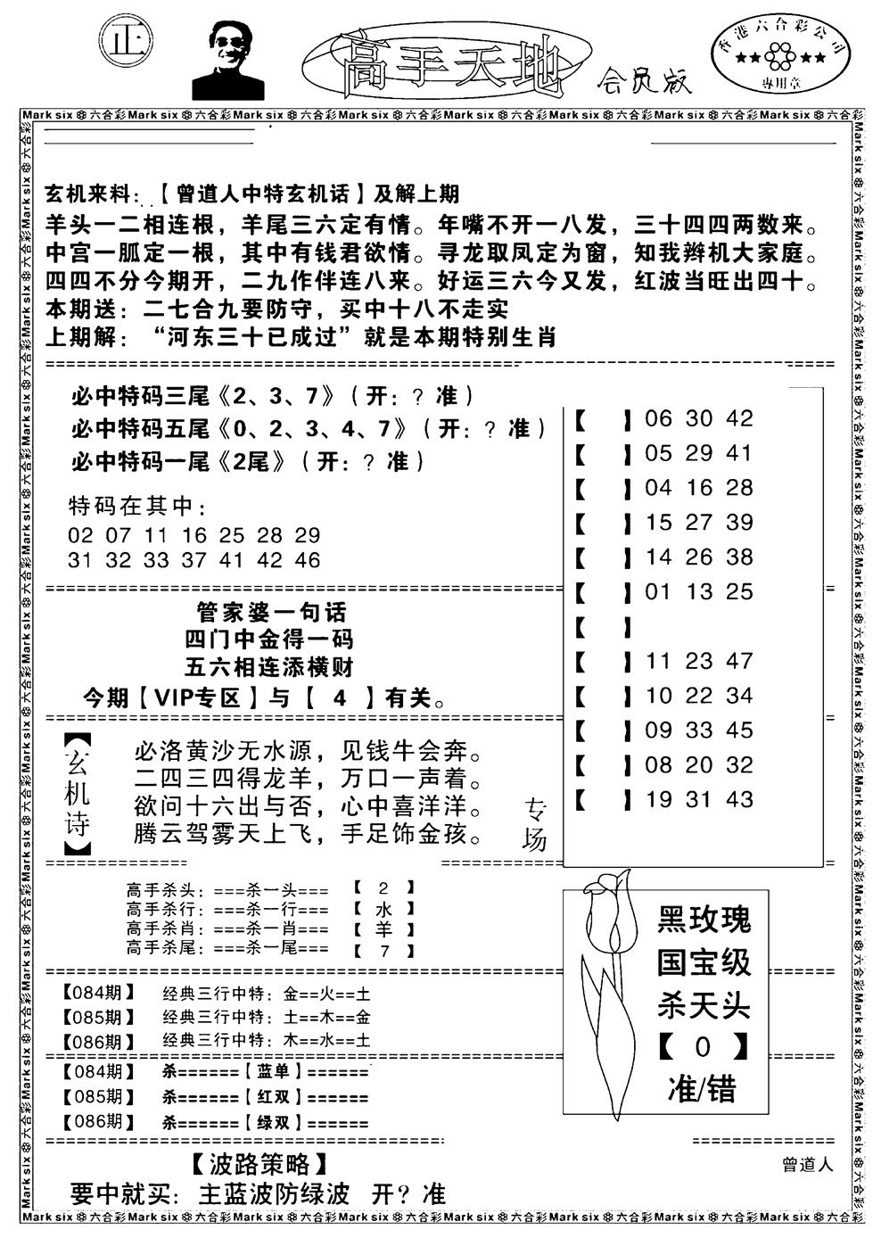 六合彩086期高手天地(黑白)
