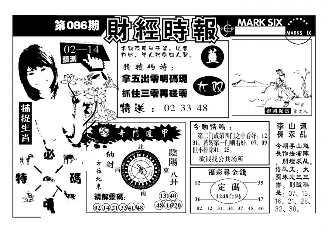 六合彩086期南方心经(新图)(黑白)