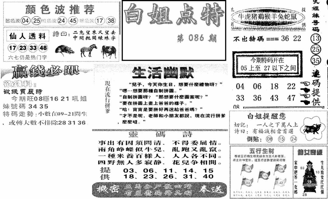 六合彩086期白姐点特(新图)(黑白)