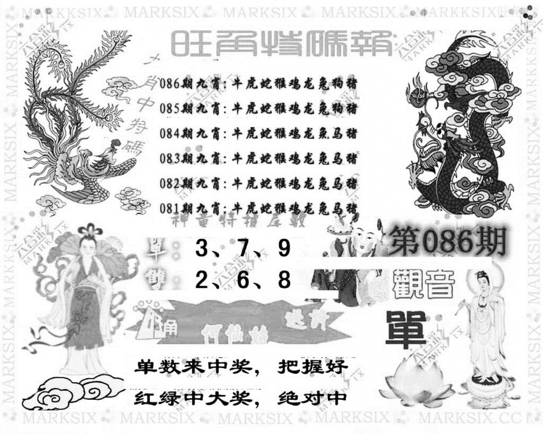 六合彩086期旺角特码报(彩)(黑白)