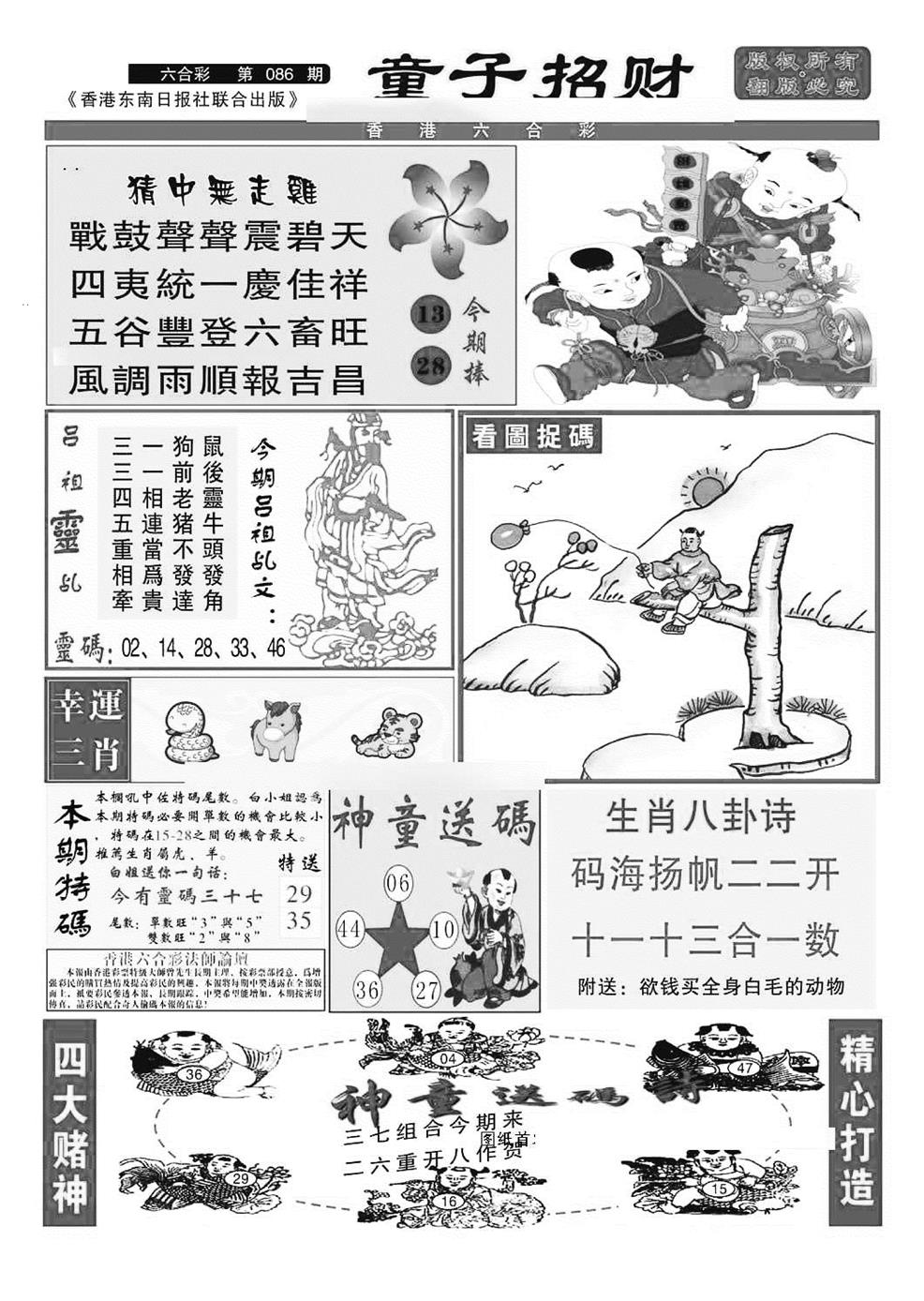 六合彩086期童子招财(特准)(黑白)