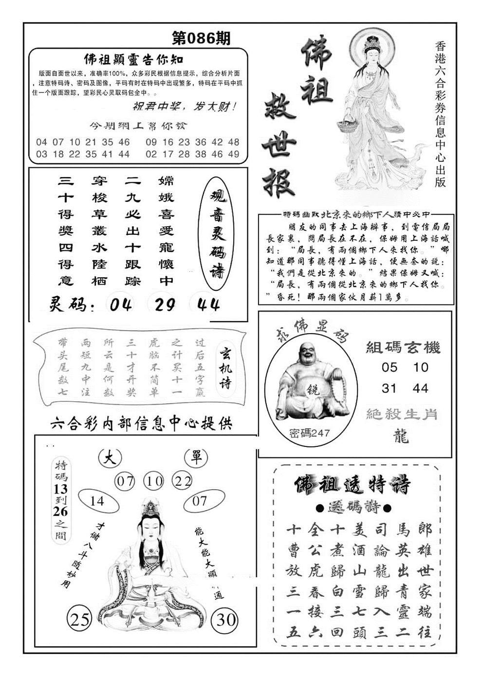 六合彩086期佛祖救世(特准)(黑白)