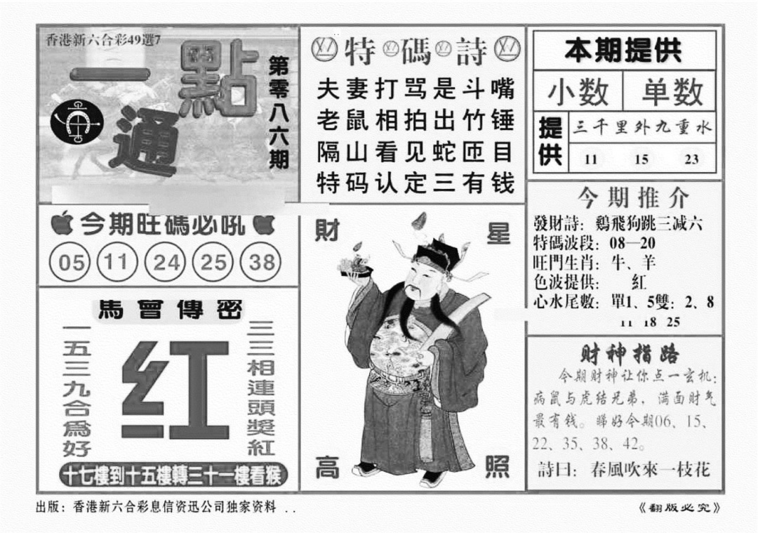 六合彩086期一点通（新图）(黑白)