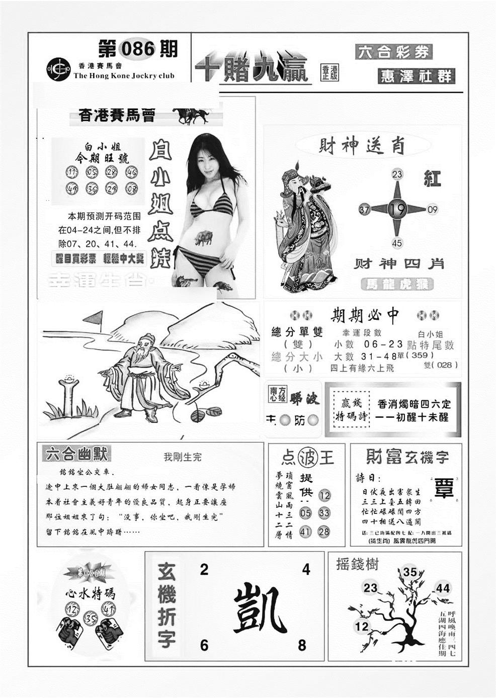 六合彩086期十赌九羸（新图）(黑白)