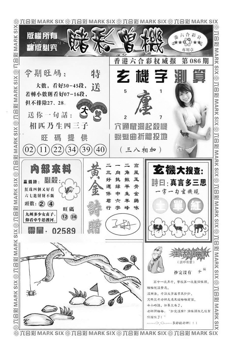 六合彩086期赌彩曾机（新图）(黑白)
