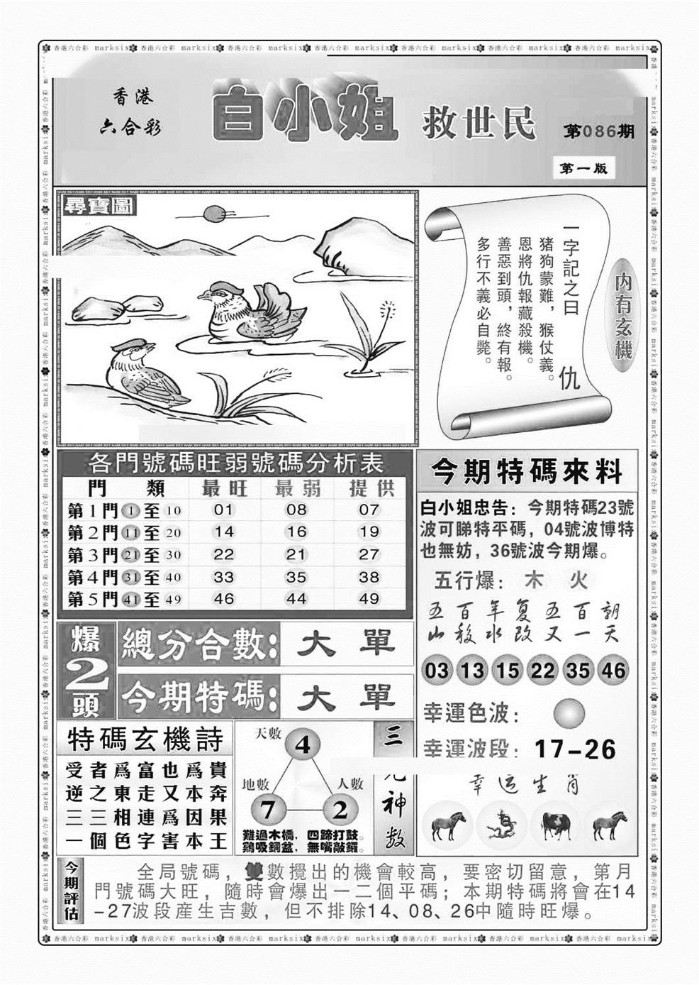 六合彩086期白小姐救世民A（新图）(黑白)
