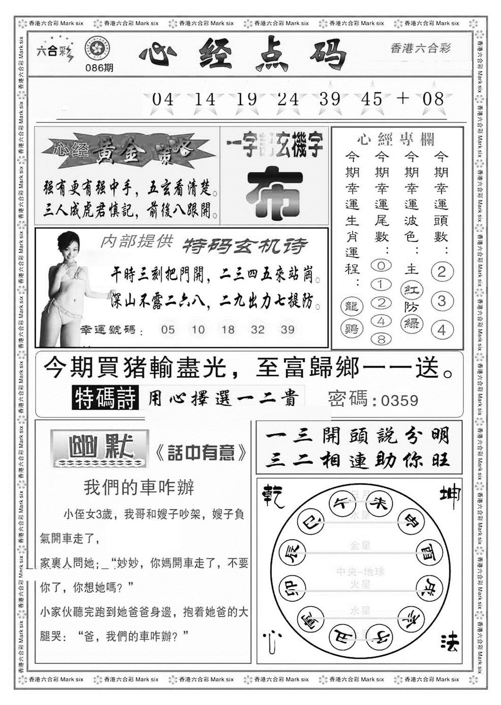 六合彩086期心经点码b（新图）(黑白)